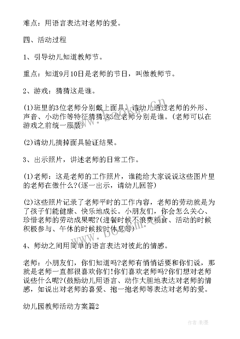 幼儿园家长讲座活动方案(大全9篇)