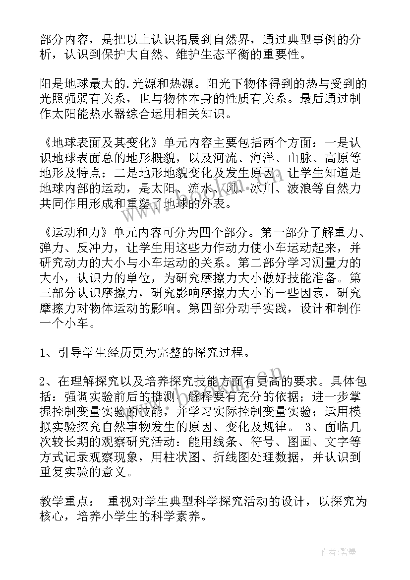 五年级下期班工作总结(优秀9篇)