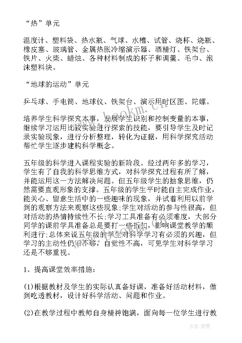 五年级下期班工作总结(优秀9篇)