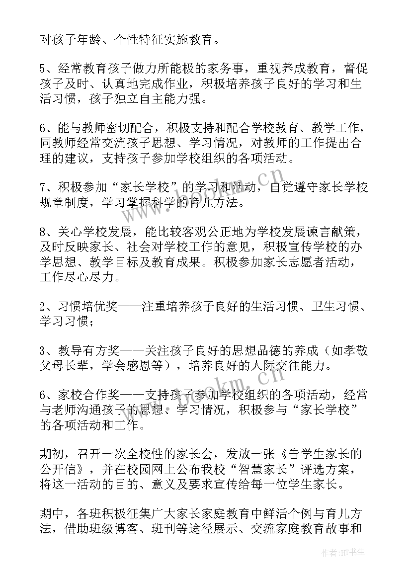 最新最美班主任评选活动方案 最美人评选活动方案(优质5篇)