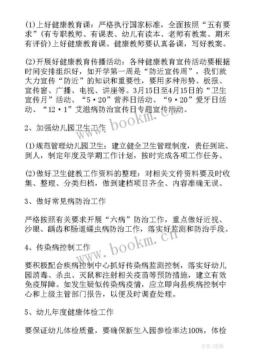 幼儿园大班健康教育计划下学期 幼儿园大班健康教育工作计划(精选9篇)