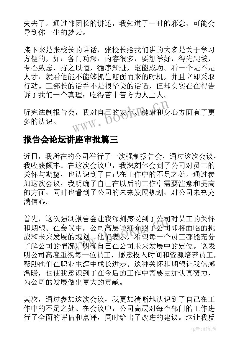 2023年报告会论坛讲座审批(实用6篇)