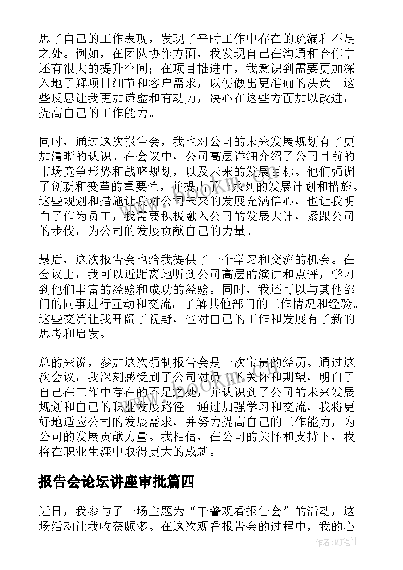 2023年报告会论坛讲座审批(实用6篇)