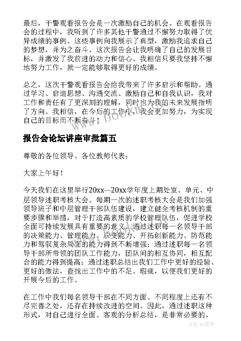 2023年报告会论坛讲座审批(实用6篇)