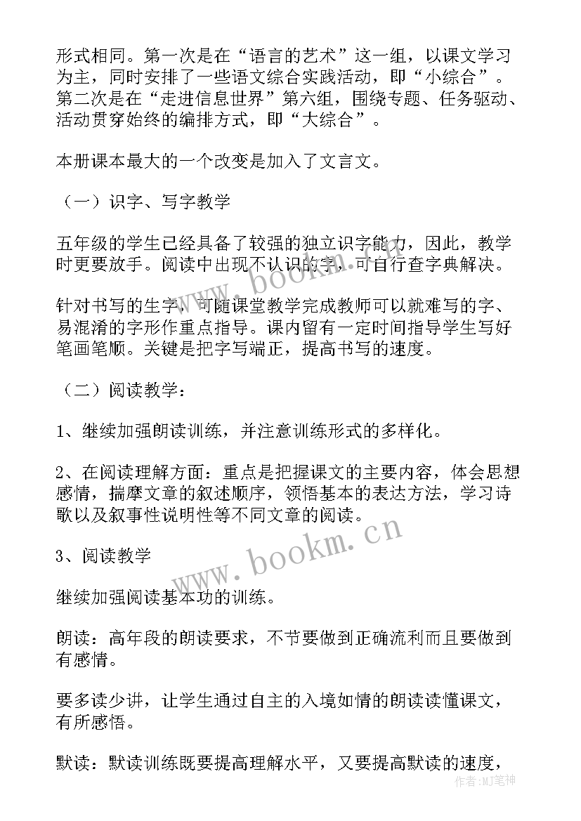 五年级上学期语文教学工作计划部编版 五年级下学期语文工作计划(大全7篇)