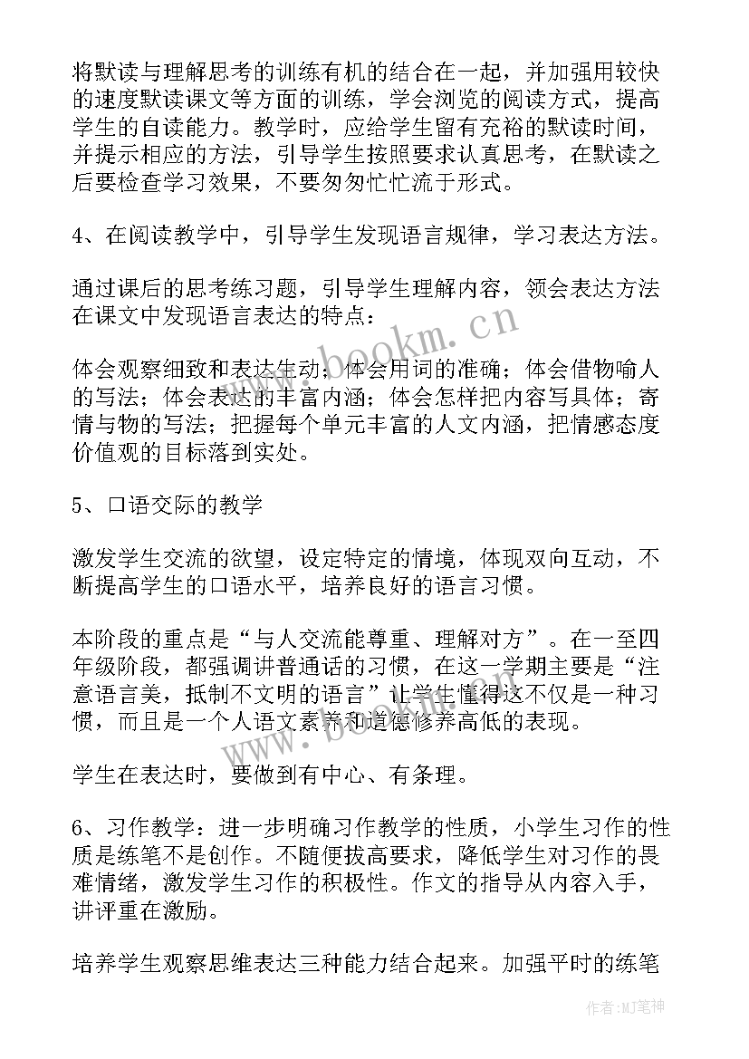 五年级上学期语文教学工作计划部编版 五年级下学期语文工作计划(大全7篇)