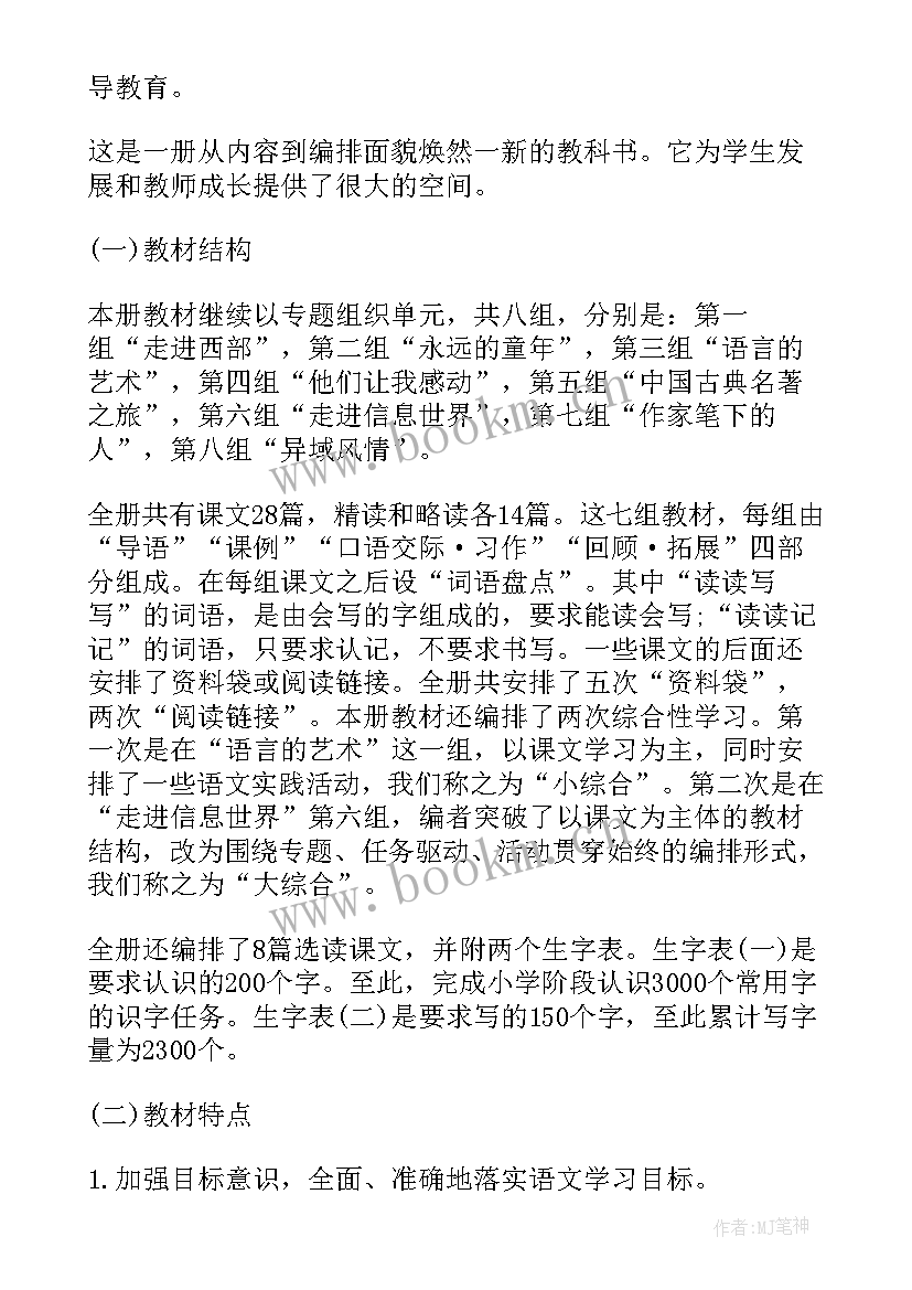 五年级上学期语文教学工作计划部编版 五年级下学期语文工作计划(大全7篇)