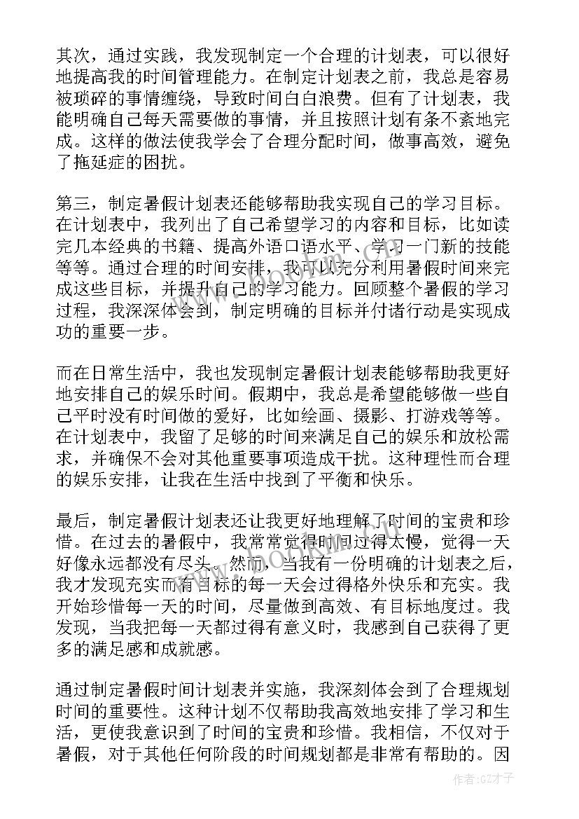 最新暑假计划一百五字 暑假计划表心得体会二年级(优秀10篇)