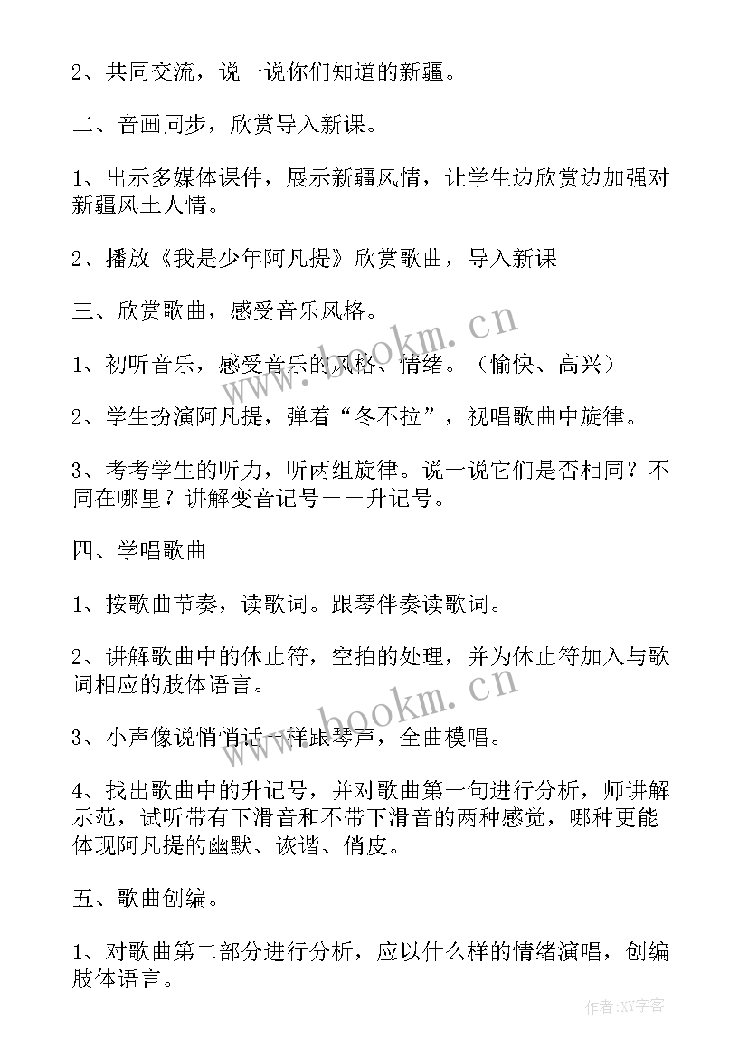 最新我是少年阿凡提 我是少年阿凡提的教学反思(优秀5篇)