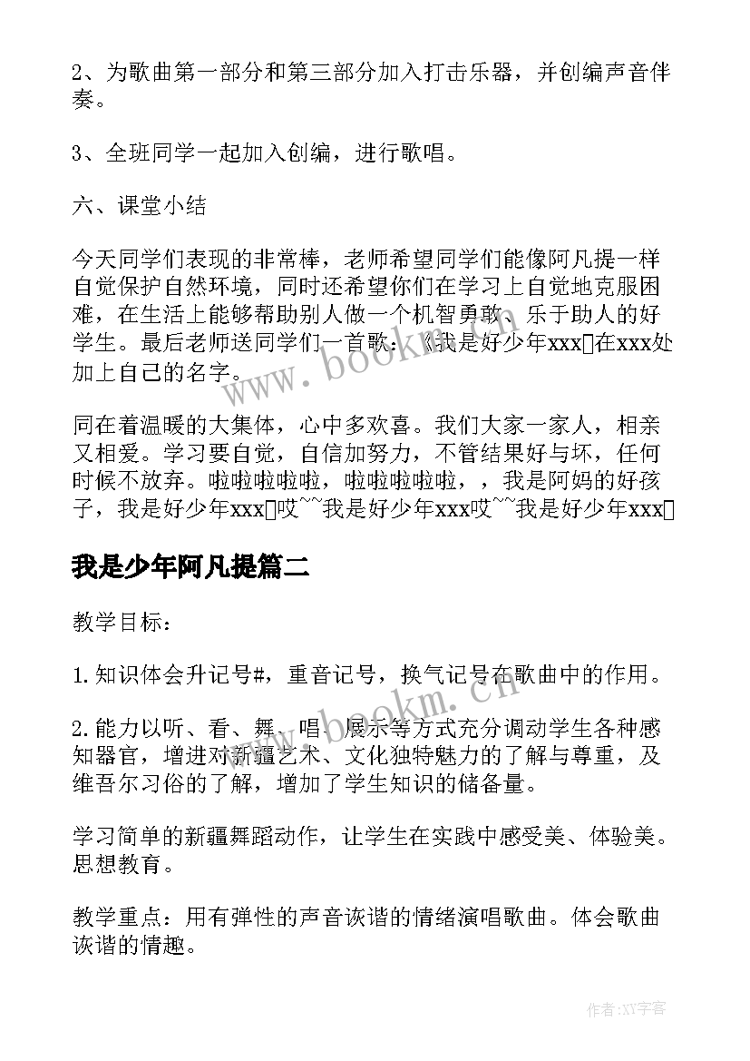 最新我是少年阿凡提 我是少年阿凡提的教学反思(优秀5篇)