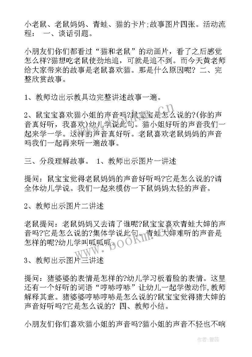 最新幼儿语言教育活动设计与指导教案(模板5篇)