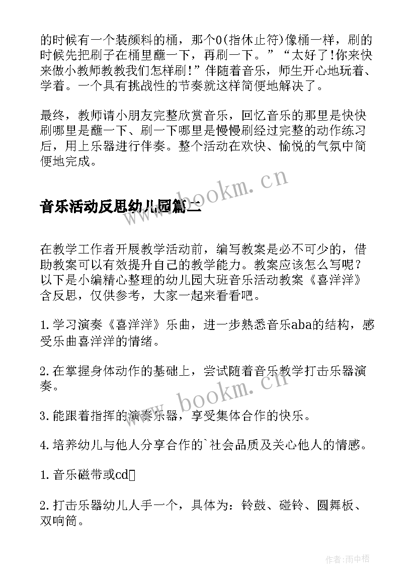 音乐活动反思幼儿园 幼儿园音乐活动教学反思(优质9篇)