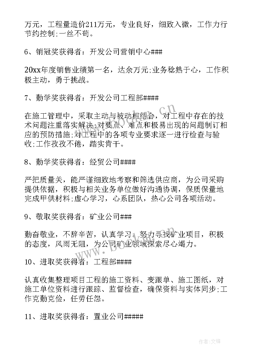 颁奖词学生 颁奖嘉宾致辞(精选8篇)