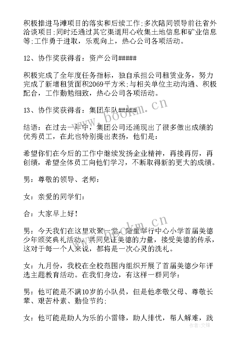 颁奖词学生 颁奖嘉宾致辞(精选8篇)