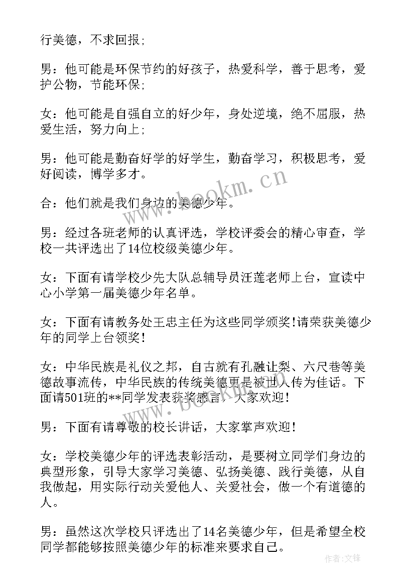 颁奖词学生 颁奖嘉宾致辞(精选8篇)