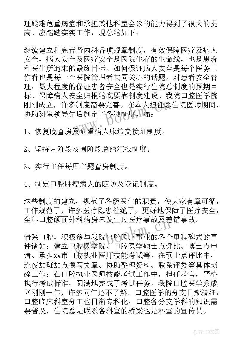 2023年医院医生年度个人总结 医院医生年终工作总结个人(模板8篇)