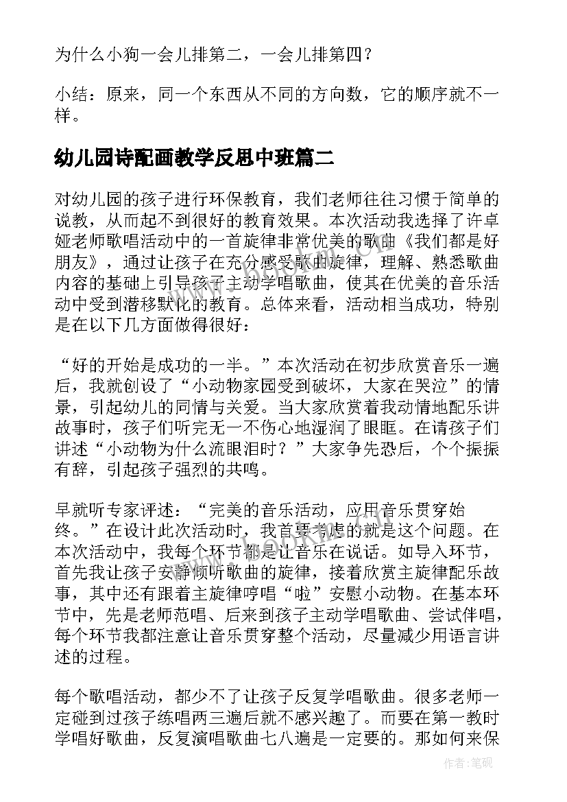 2023年幼儿园诗配画教学反思中班(优质9篇)