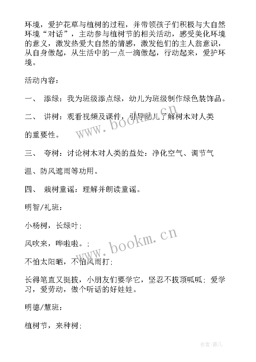 2023年小班植树节植树活动新闻稿 植树节活动新闻稿(精选7篇)