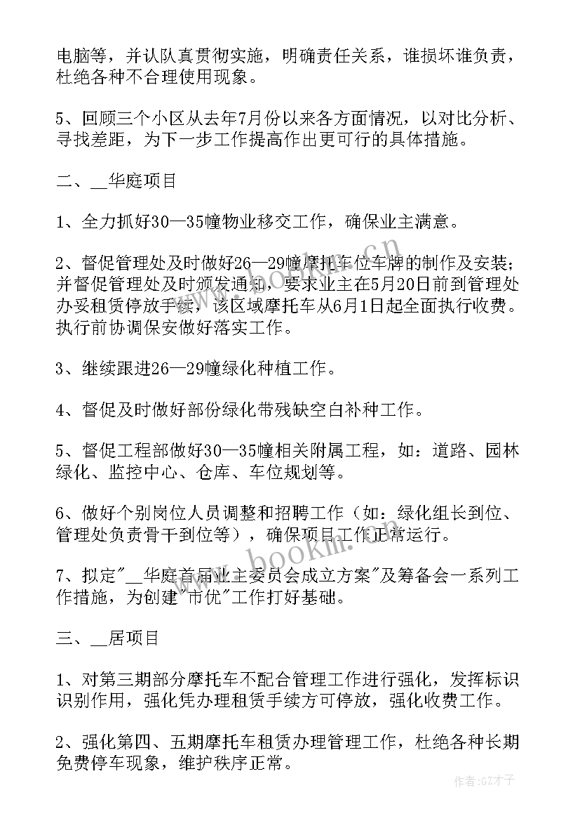 物业公司改变小区原有规划合法吗 小区物业工作计划(大全8篇)