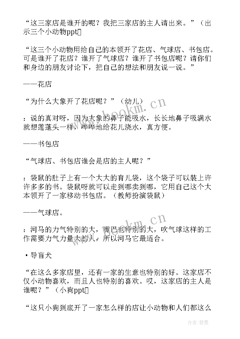 2023年大班活动民族服饰 幼儿园大班艺术活动教案(实用9篇)