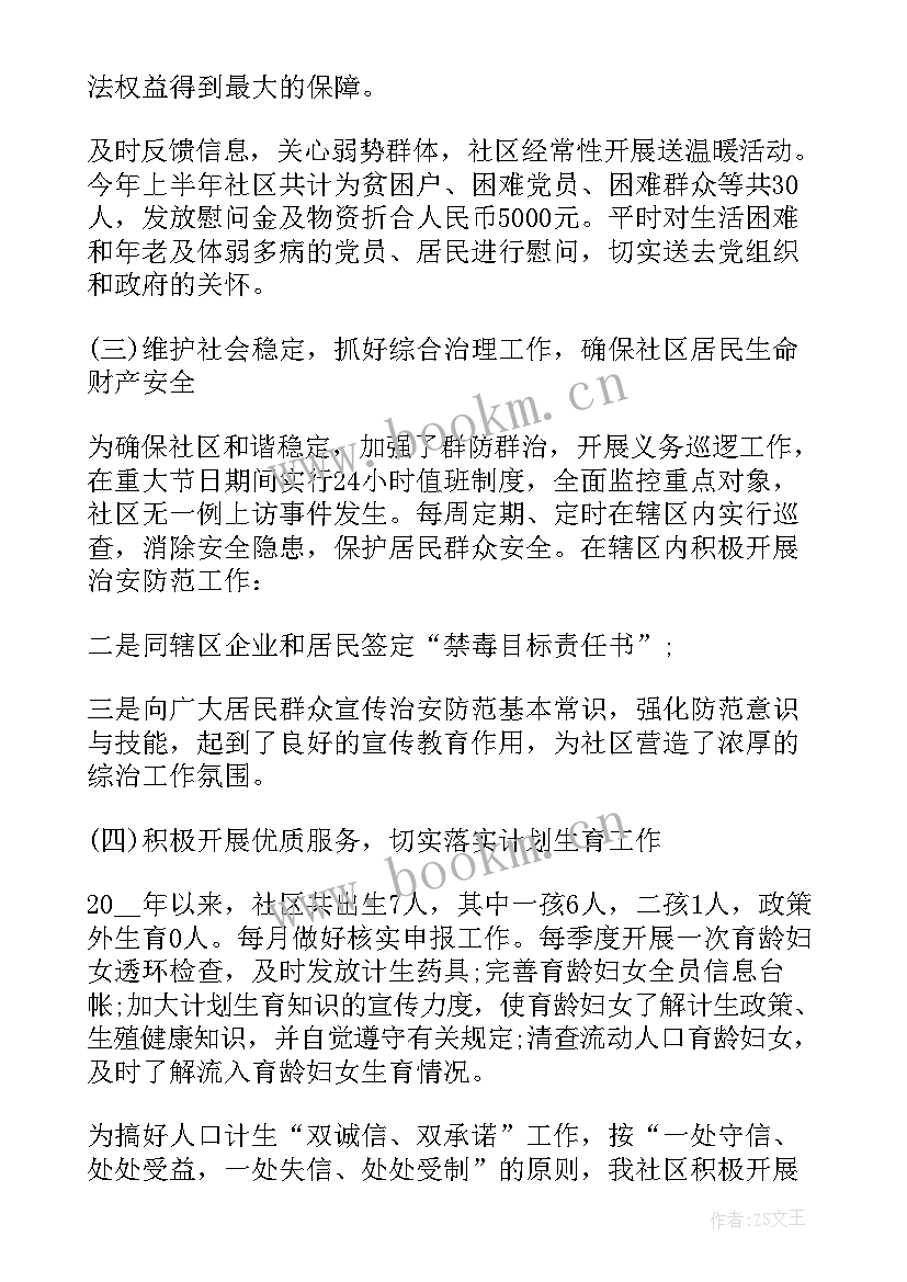 最新社区书记工作总结报告(优质9篇)