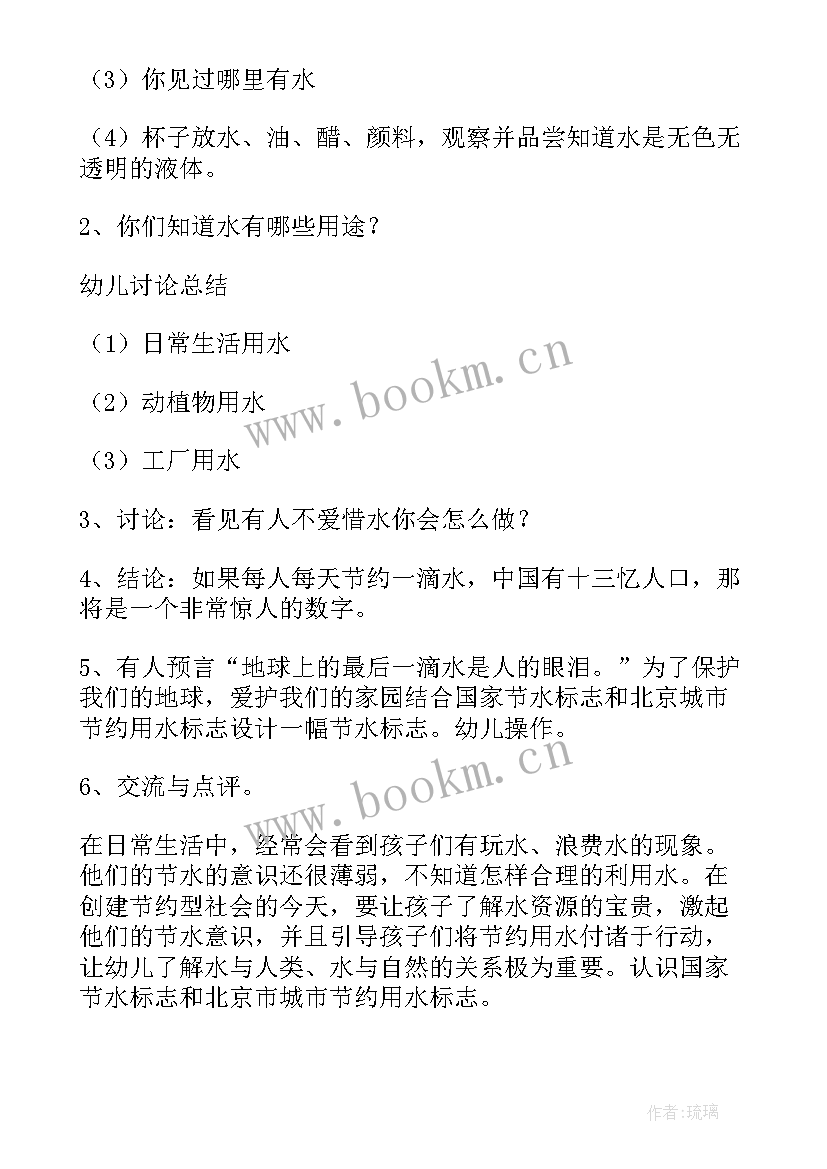 幼儿园节约用水活动方案设计 幼儿园节约用水活动策划方案(实用5篇)