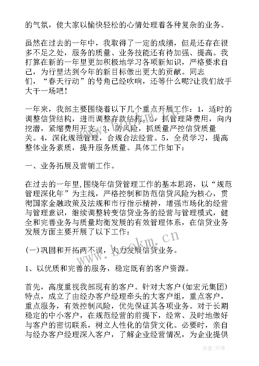 银行年终工作总结报告 银行年终的工作总结(通用6篇)