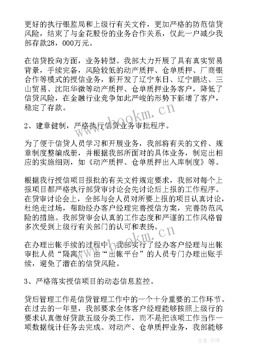 银行年终工作总结报告 银行年终的工作总结(通用6篇)