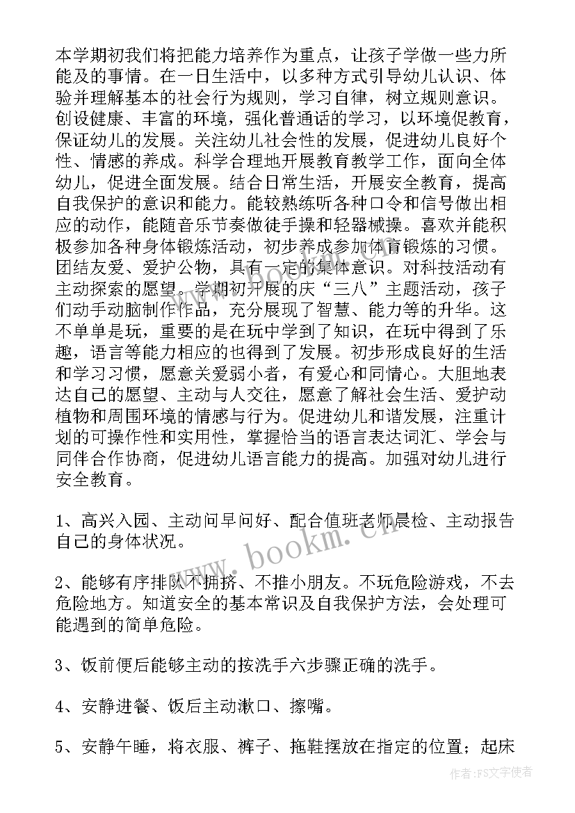 中班第一学期教育教学工作计划 中班第一学期健康教育工作计划(优秀5篇)