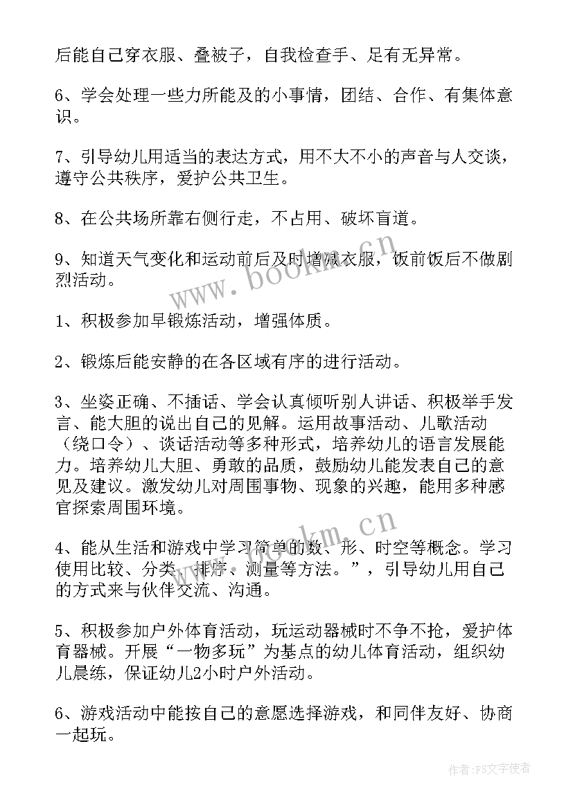 中班第一学期教育教学工作计划 中班第一学期健康教育工作计划(优秀5篇)