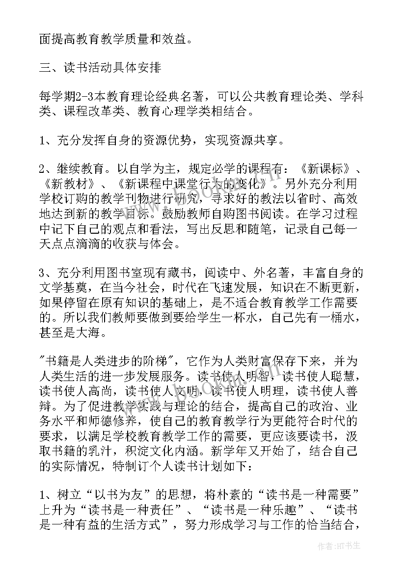 2023年托管老师教学计划(优秀5篇)