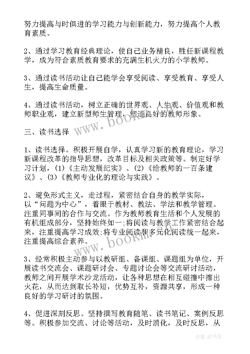 2023年托管老师教学计划(优秀5篇)