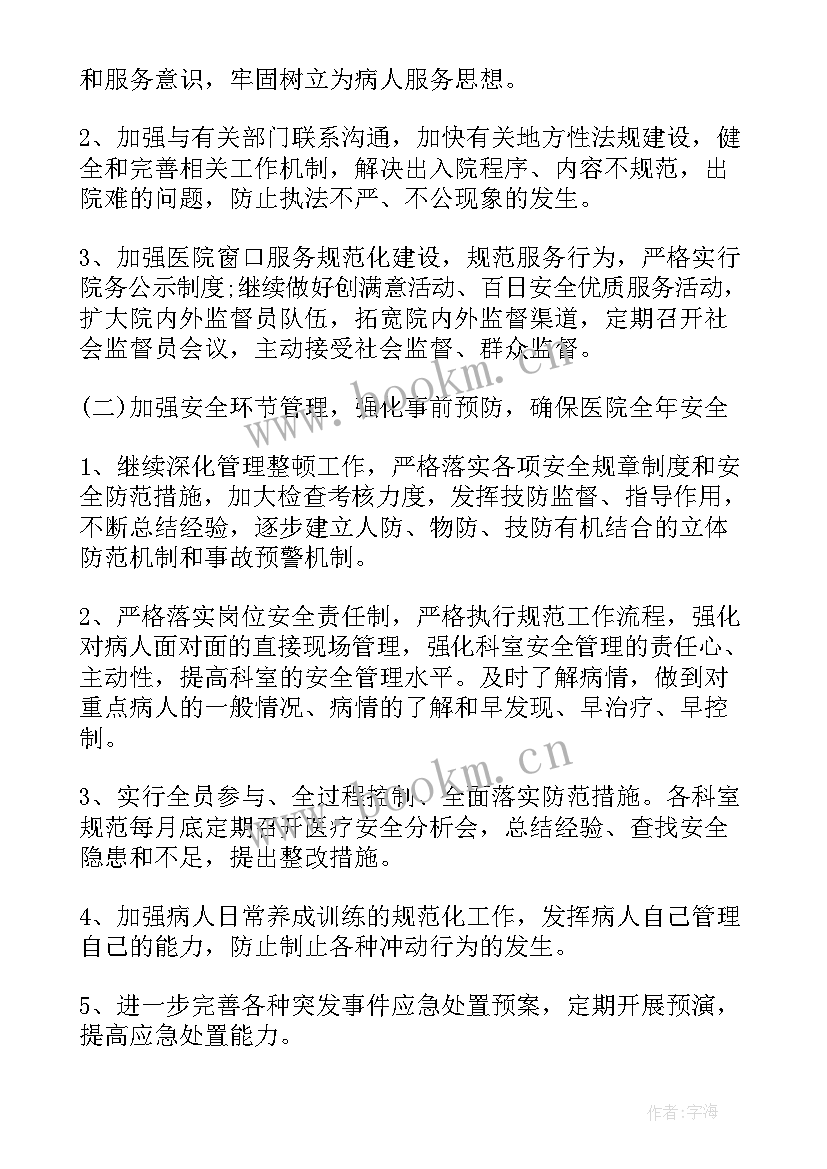 最新幼儿园后勤计划安排表 幼儿园后勤工作计划安排(大全5篇)