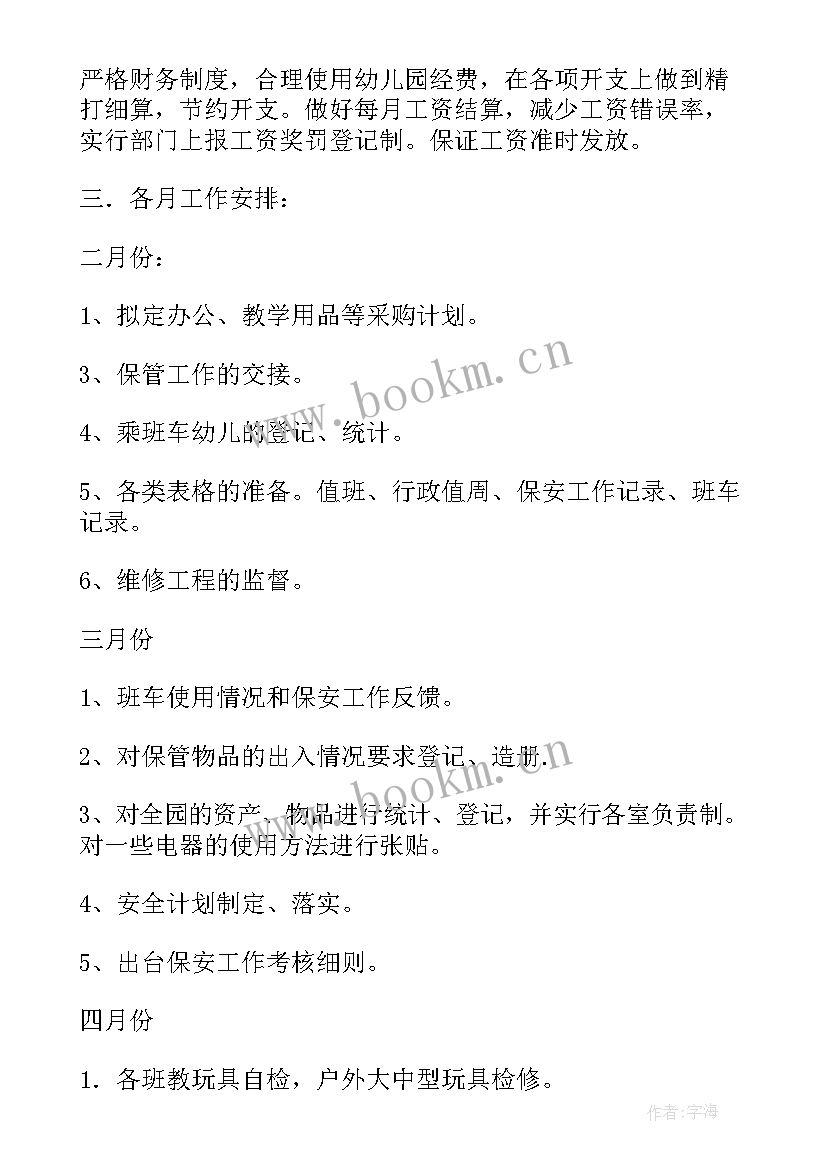 最新幼儿园后勤计划安排表 幼儿园后勤工作计划安排(大全5篇)