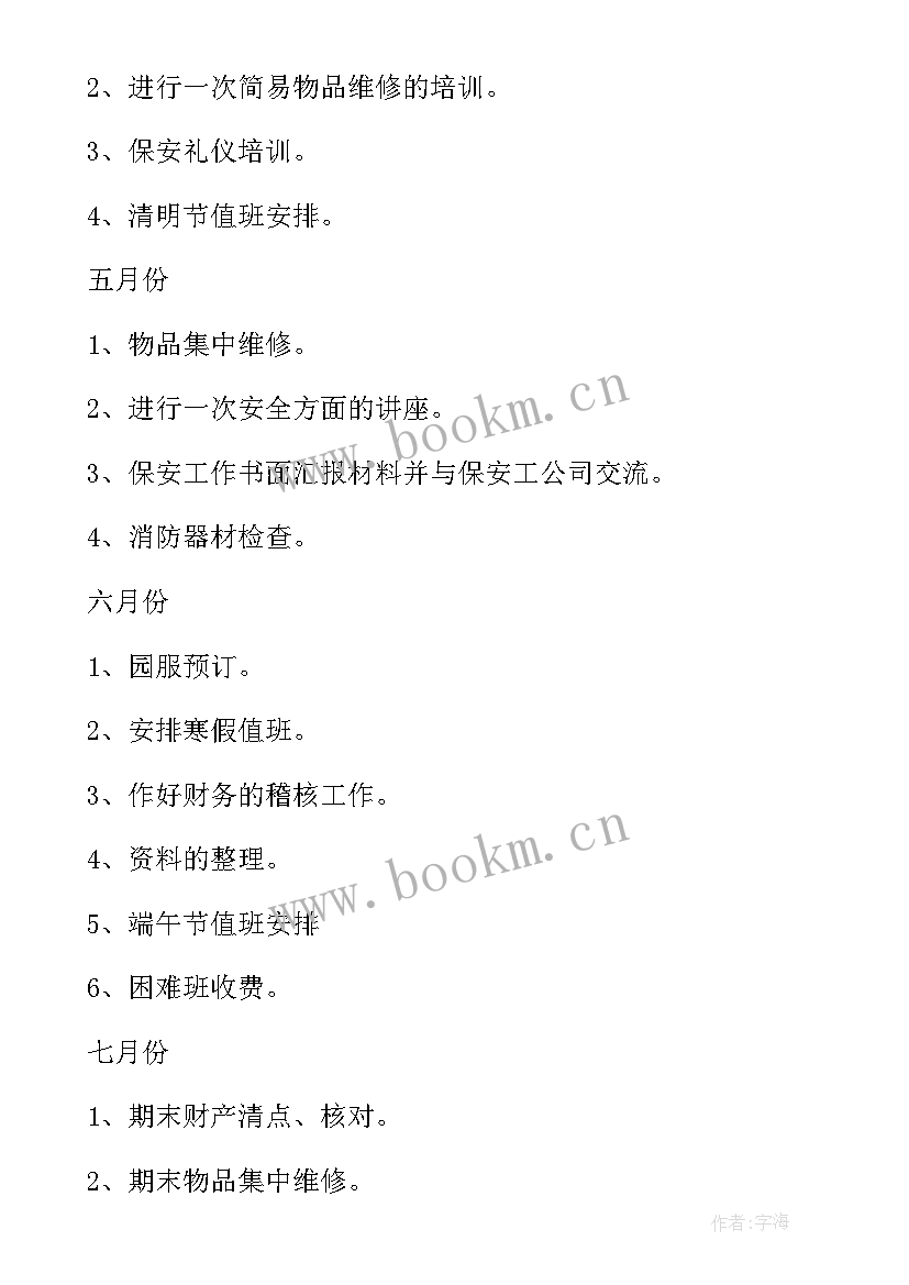 最新幼儿园后勤计划安排表 幼儿园后勤工作计划安排(大全5篇)