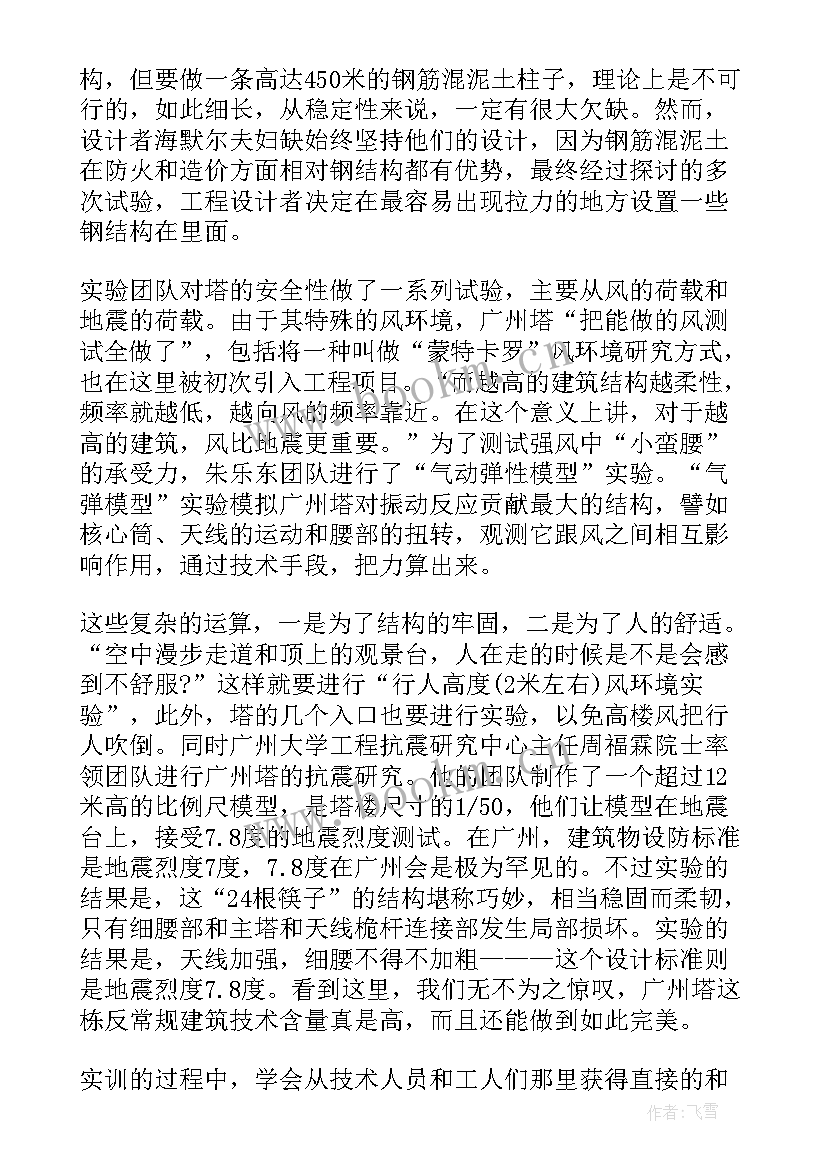 2023年工程项目管理沙盘实训报告总结 建筑工程项目管理实训报告(优秀5篇)