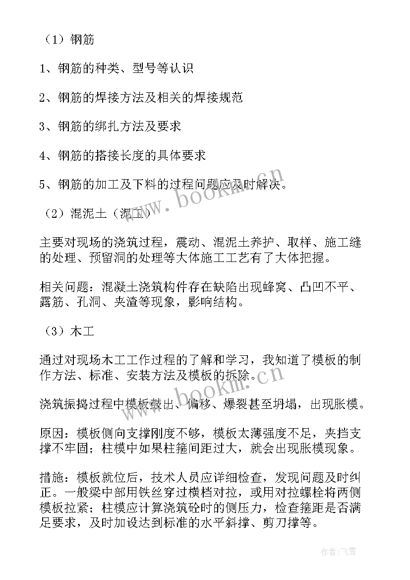 2023年工程项目管理沙盘实训报告总结 建筑工程项目管理实训报告(优秀5篇)