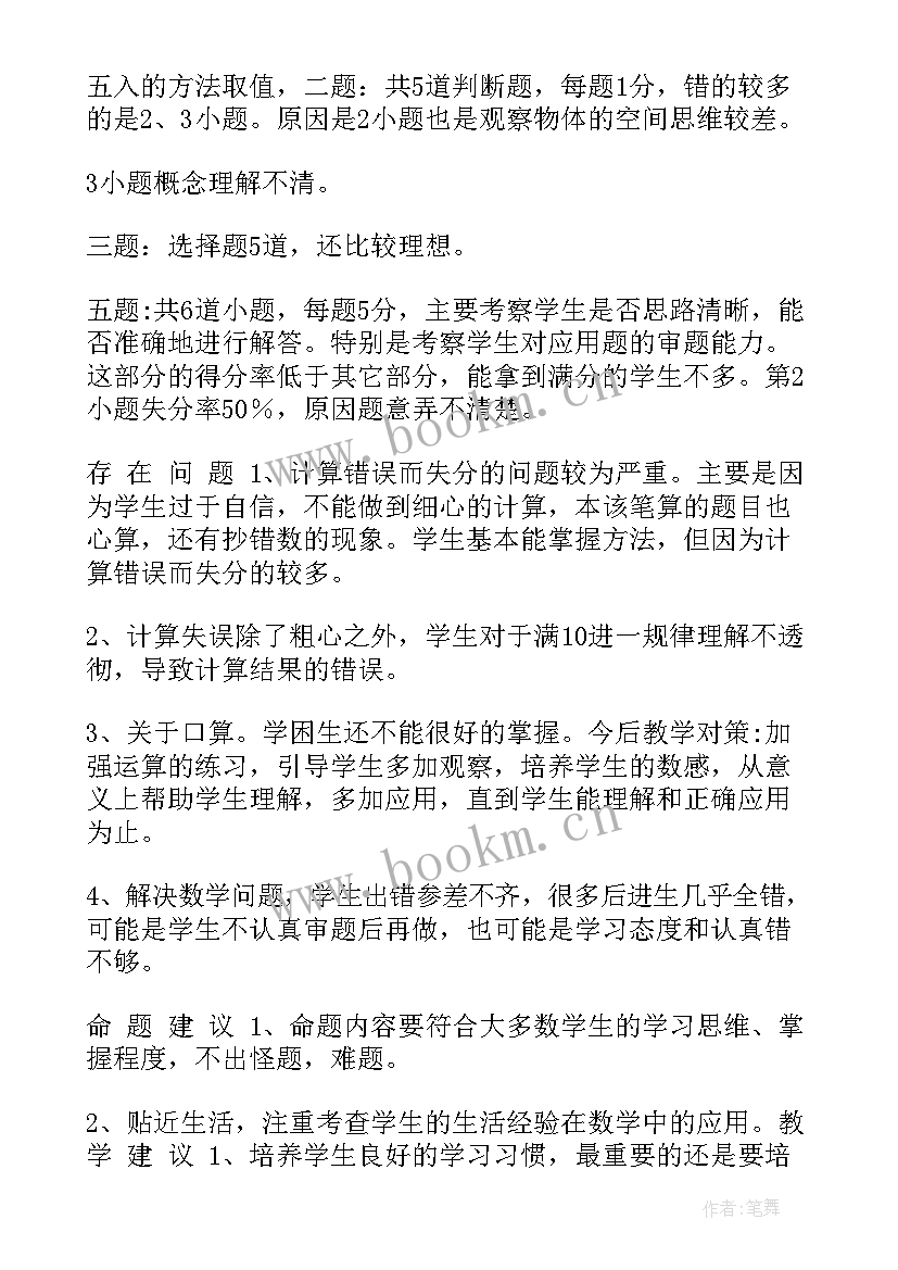 一年级数学期中质量分析报告 小学数学一年级期中试卷分析报告(优质5篇)