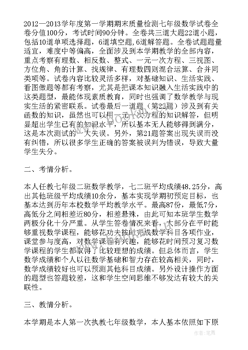 一年级数学期中质量分析报告 小学数学一年级期中试卷分析报告(优质5篇)