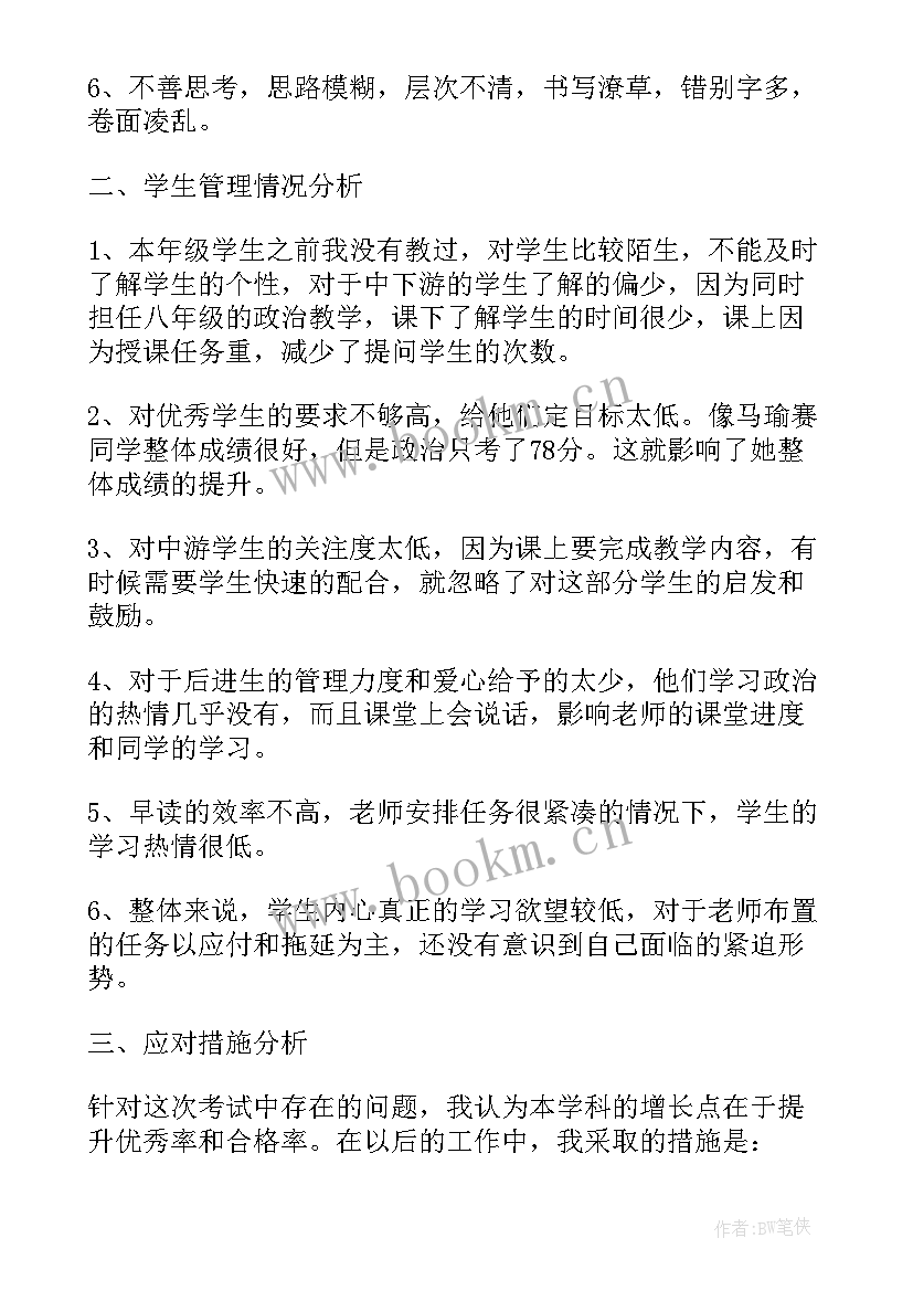 小学生活老师期末总结(实用8篇)