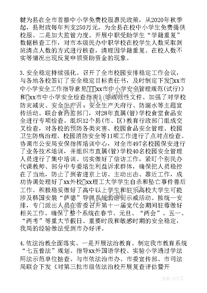 最新区教育局工作总结 教育局工作总结和工作计划(大全5篇)