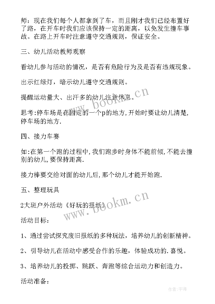 幼儿园大班户外活动攀爬教案(优秀5篇)