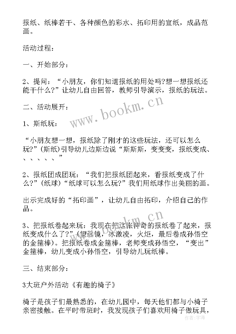 幼儿园大班户外活动攀爬教案(优秀5篇)