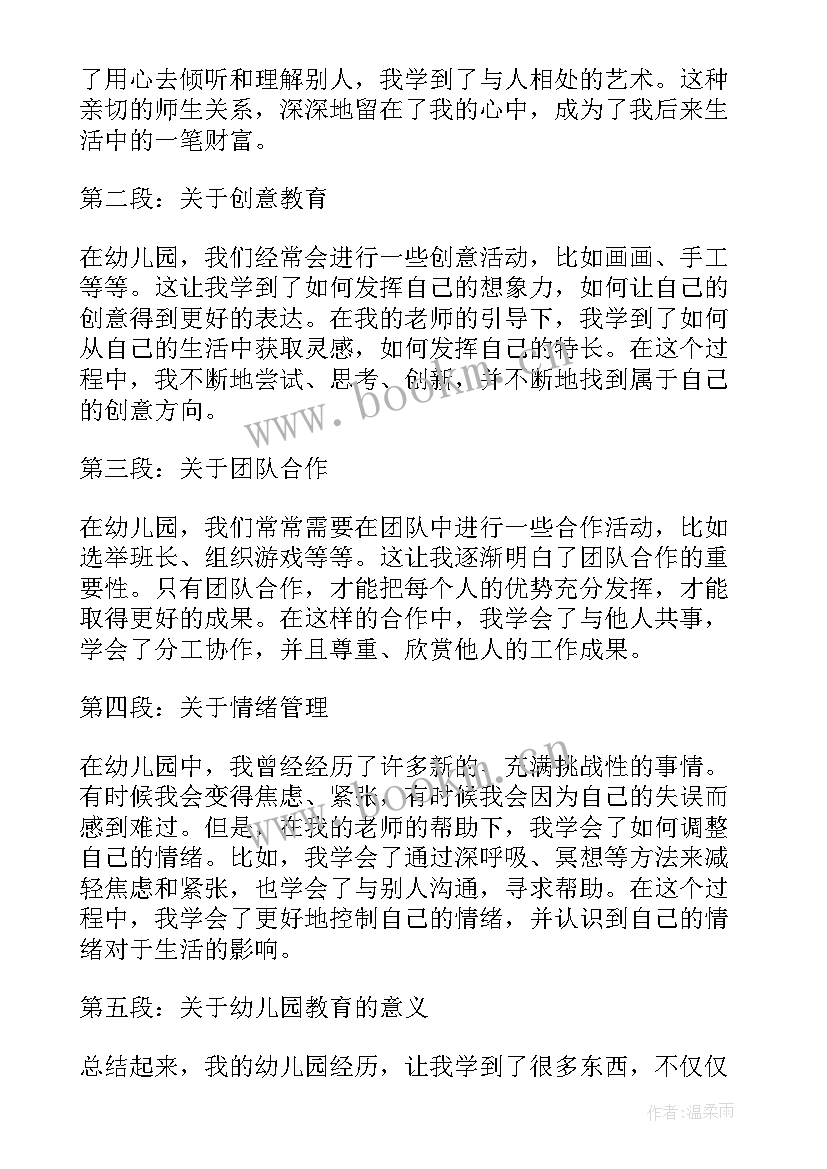 幼儿园保安工作总结简洁明了 幼儿园回忆幼儿园的回忆(汇总9篇)