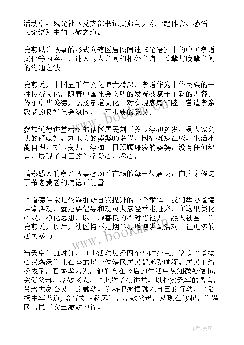 2023年社区开展道德讲堂活动简报(实用9篇)