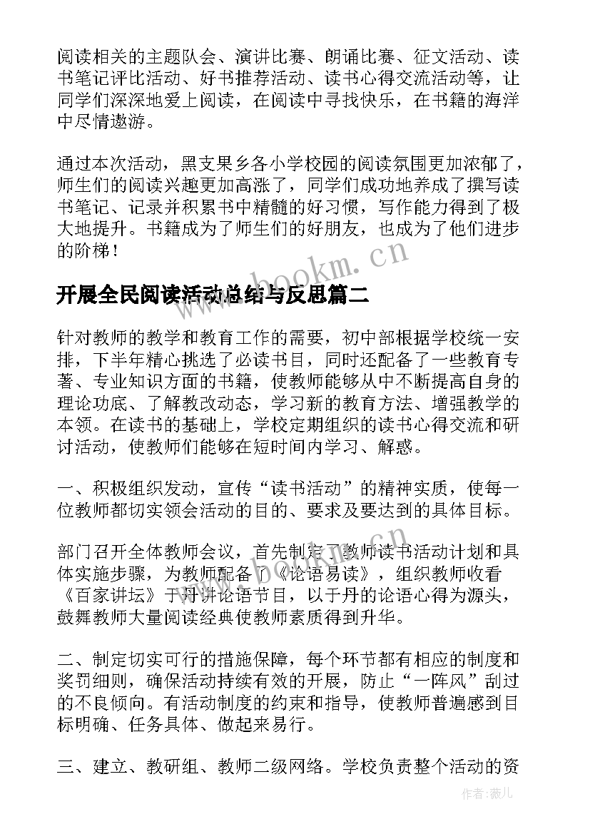 最新开展全民阅读活动总结与反思 开展阅读活动总结(实用5篇)