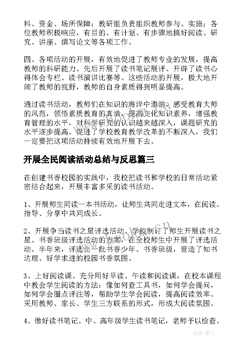 最新开展全民阅读活动总结与反思 开展阅读活动总结(实用5篇)