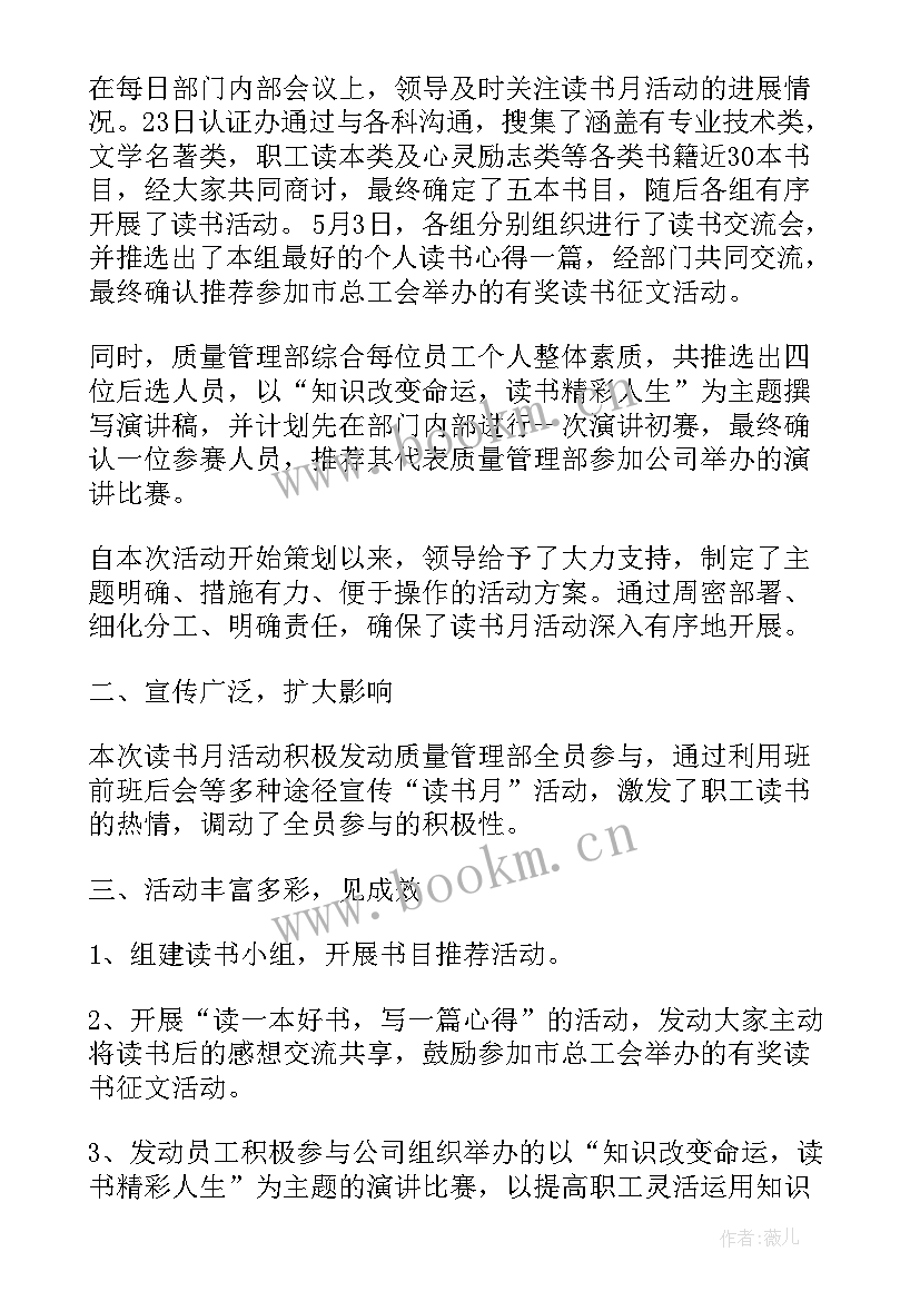 最新开展全民阅读活动总结与反思 开展阅读活动总结(实用5篇)