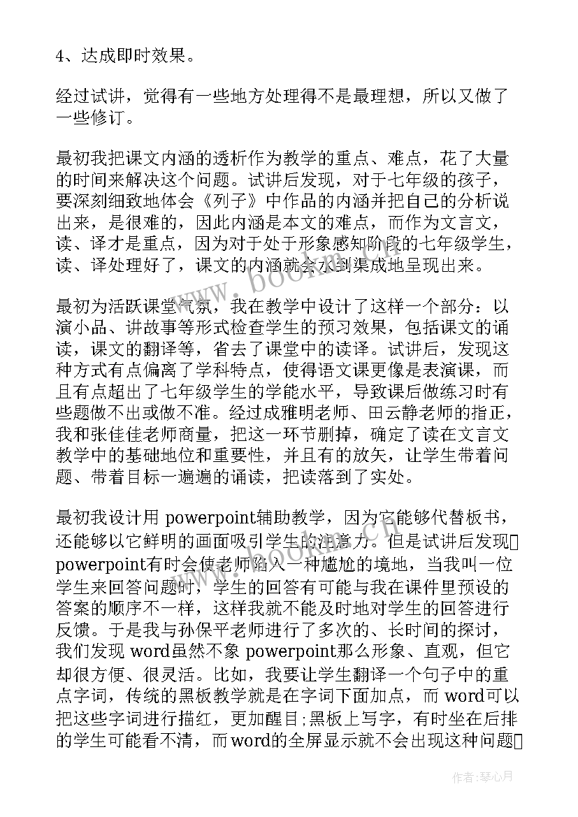 2023年两小儿辩日反思 两小儿辩日教学反思(精选5篇)