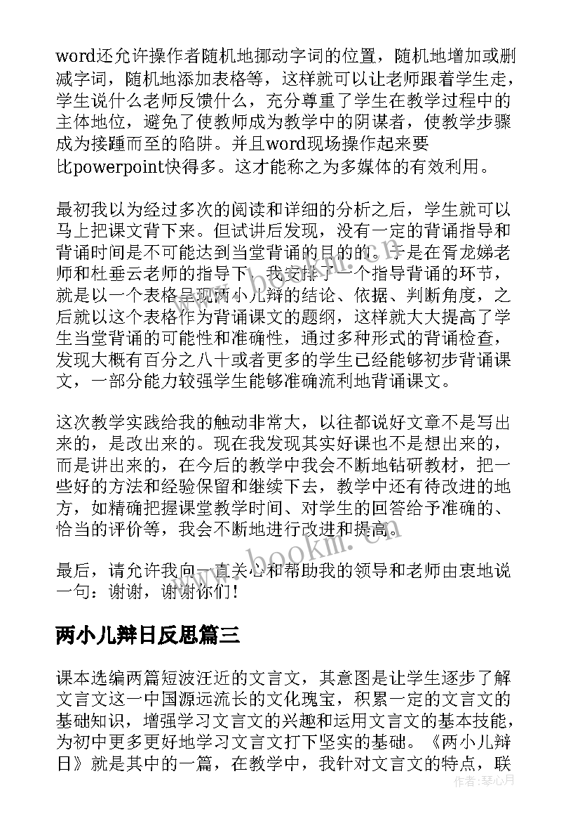 2023年两小儿辩日反思 两小儿辩日教学反思(精选5篇)